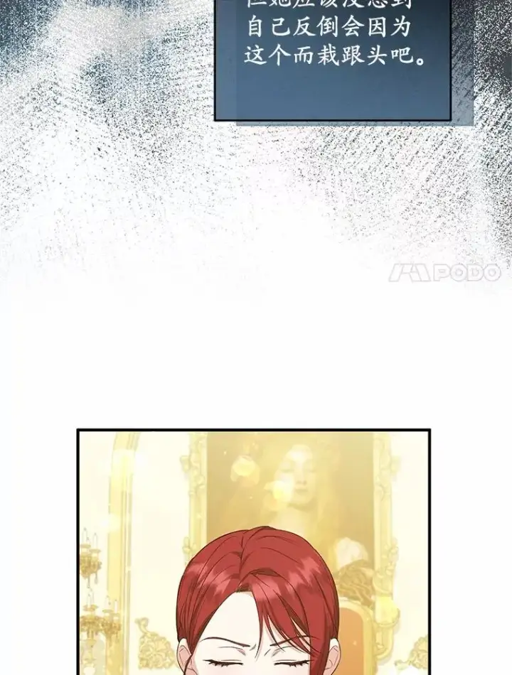 漫画《收养的儿媳准备弃养了》81.皇后出面第76张图