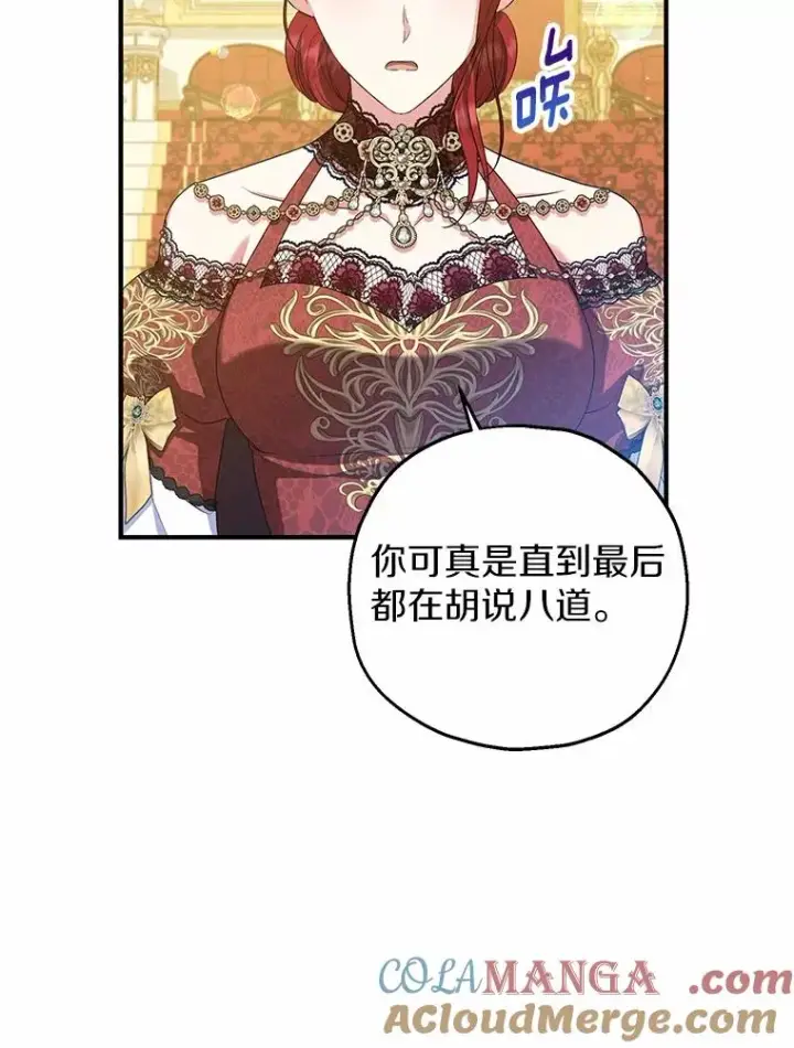 漫画《收养的儿媳准备弃养了》81.皇后出面第77张图