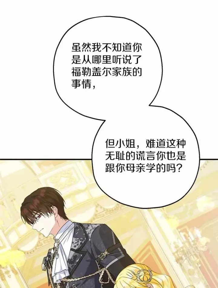 漫画《收养的儿媳准备弃养了》81.皇后出面第78张图