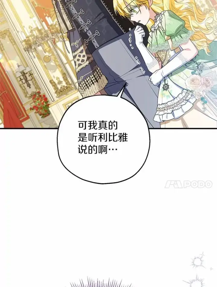 漫画《收养的儿媳准备弃养了》81.皇后出面第79张图