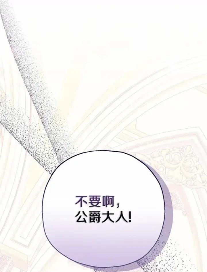 漫画《收养的儿媳准备弃养了》81.皇后出面第8张图