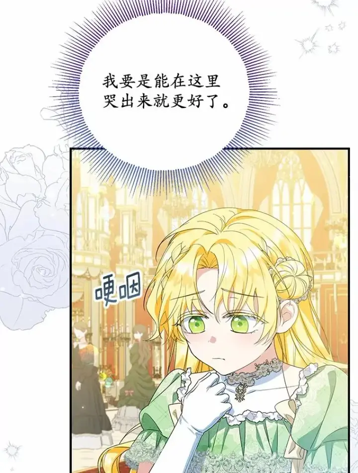 漫画《收养的儿媳准备弃养了》81.皇后出面第80张图