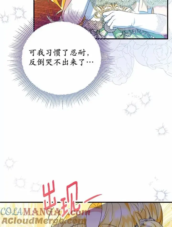 漫画《收养的儿媳准备弃养了》81.皇后出面第81张图