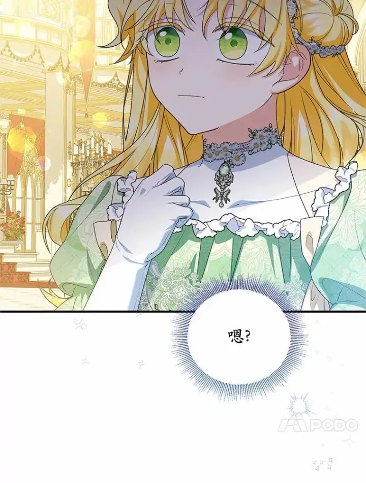 漫画《收养的儿媳准备弃养了》81.皇后出面第82张图