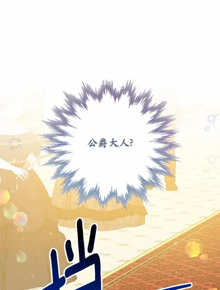 漫画《收养的儿媳准备弃养了》81.皇后出面第83张图
