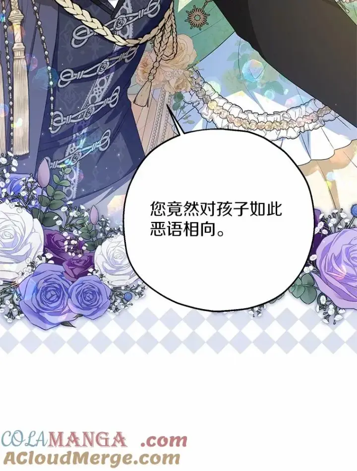 漫画《收养的儿媳准备弃养了》81.皇后出面第85张图