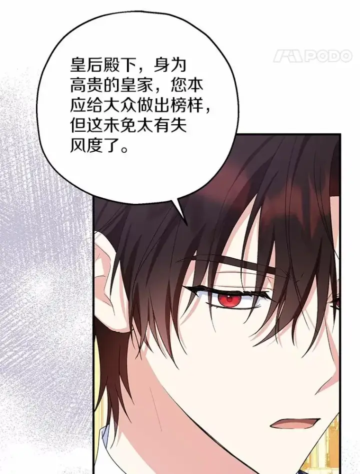 漫画《收养的儿媳准备弃养了》81.皇后出面第86张图
