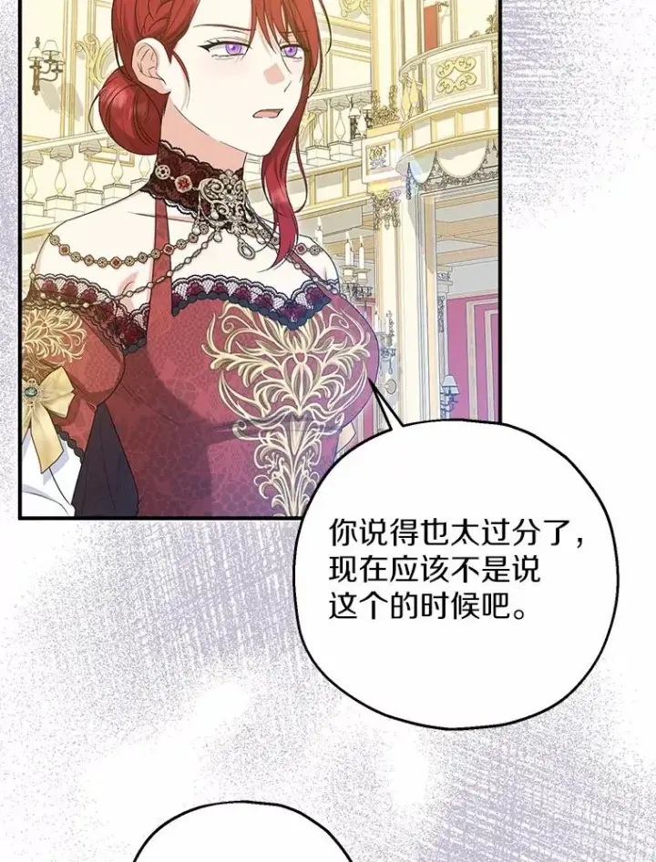 漫画《收养的儿媳准备弃养了》81.皇后出面第88张图