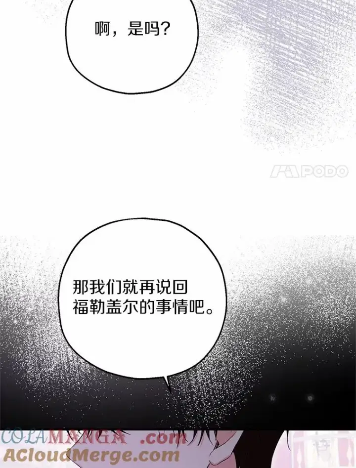 漫画《收养的儿媳准备弃养了》81.皇后出面第89张图