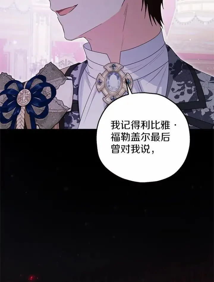 漫画《收养的儿媳准备弃养了》81.皇后出面第90张图