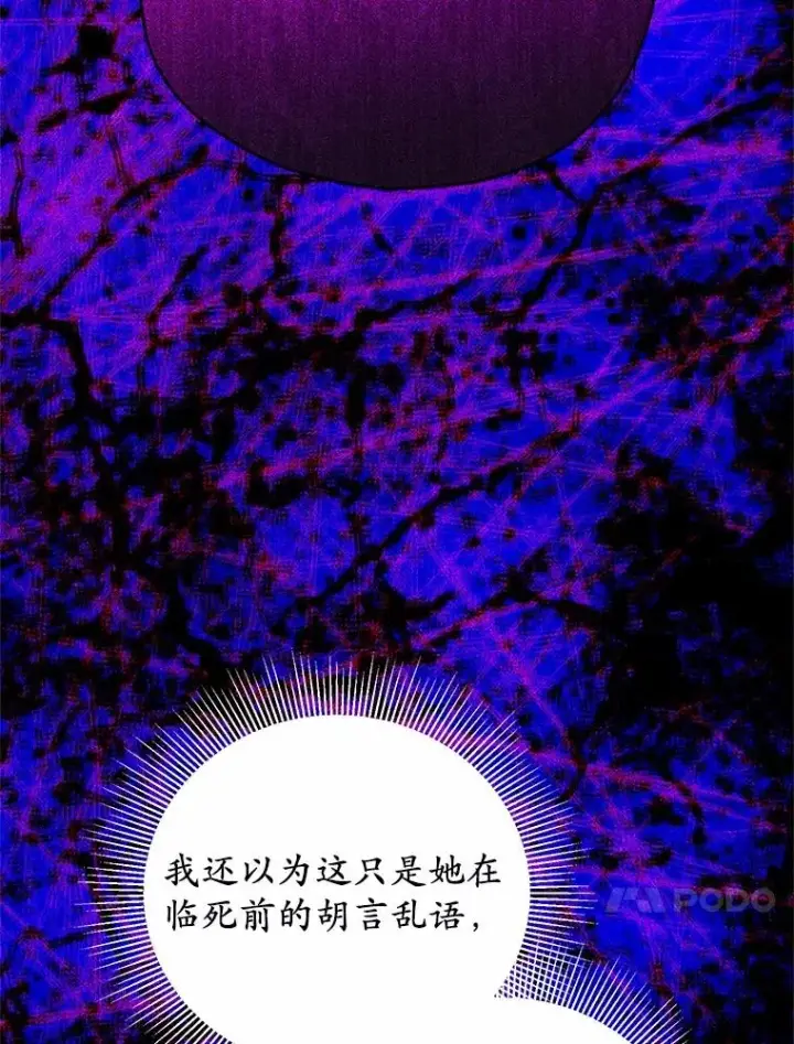 漫画《收养的儿媳准备弃养了》81.皇后出面第95张图