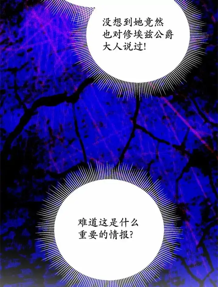漫画《收养的儿媳准备弃养了》81.皇后出面第96张图