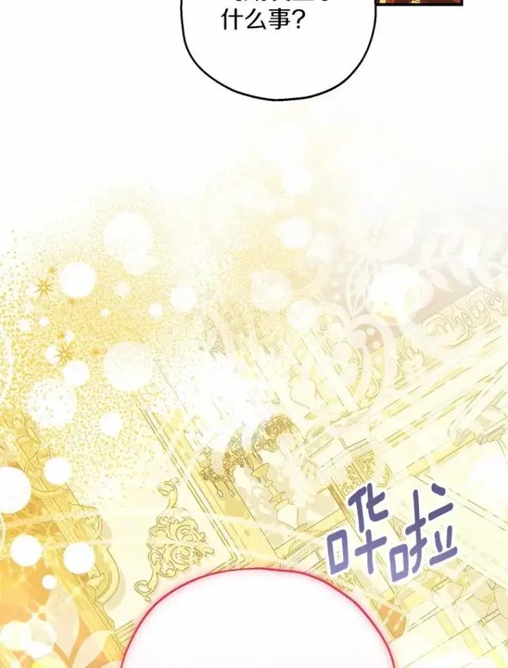 漫画《收养的儿媳准备弃养了》81.皇后出面第98张图