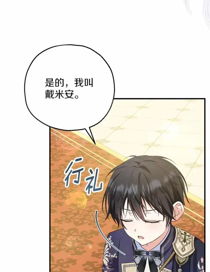 漫画《收养的儿媳准备弃养了》82.赦免第100张图