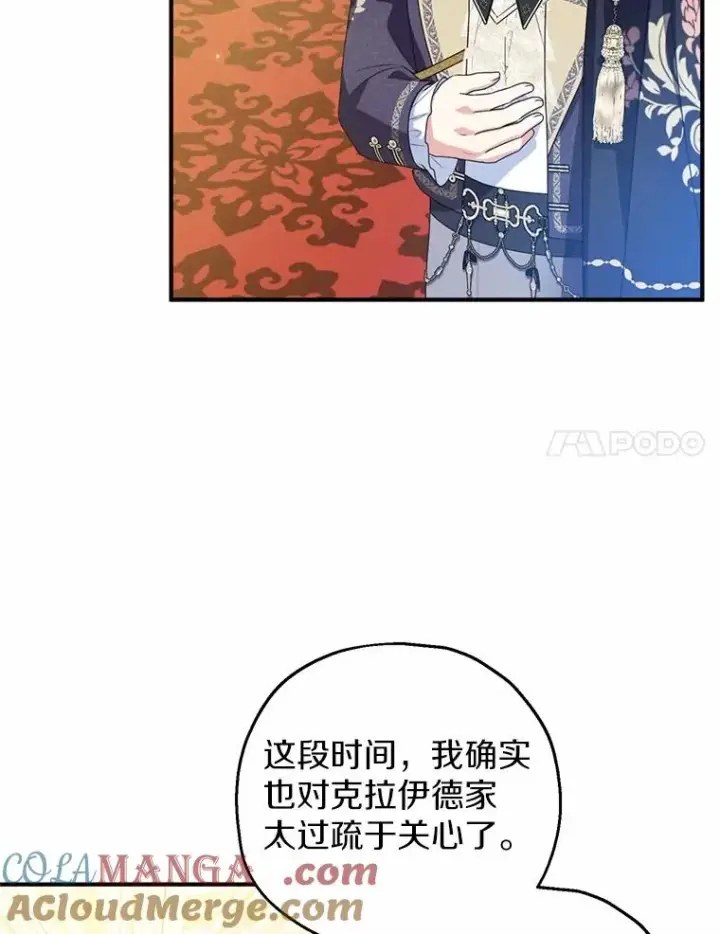 漫画《收养的儿媳准备弃养了》82.赦免第101张图