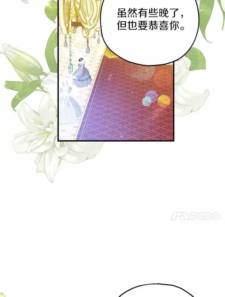 漫画《收养的儿媳准备弃养了》82.赦免第104张图