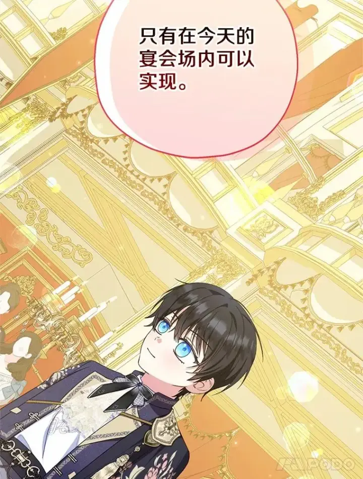 漫画《收养的儿媳准备弃养了》82.赦免第107张图
