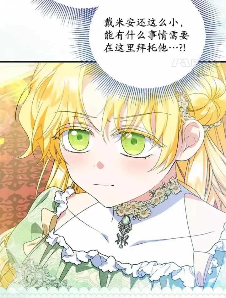 漫画《收养的儿媳准备弃养了》82.赦免第111张图