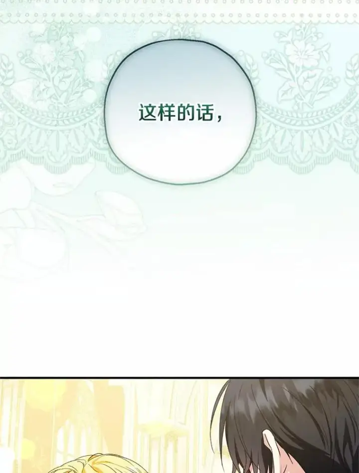 漫画《收养的儿媳准备弃养了》82.赦免第112张图