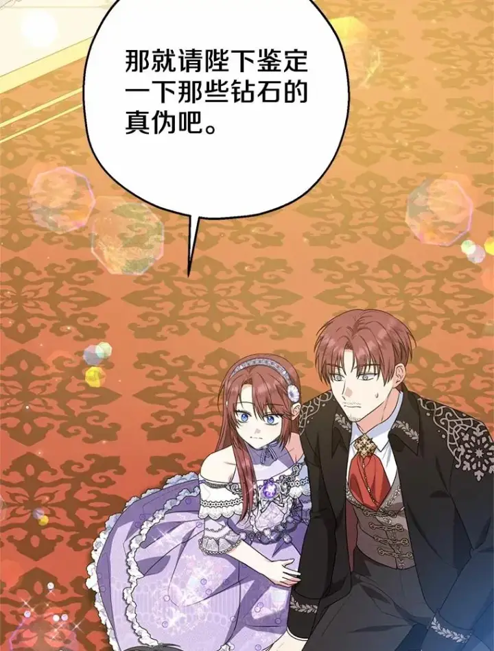 漫画《收养的儿媳准备弃养了》82.赦免第115张图