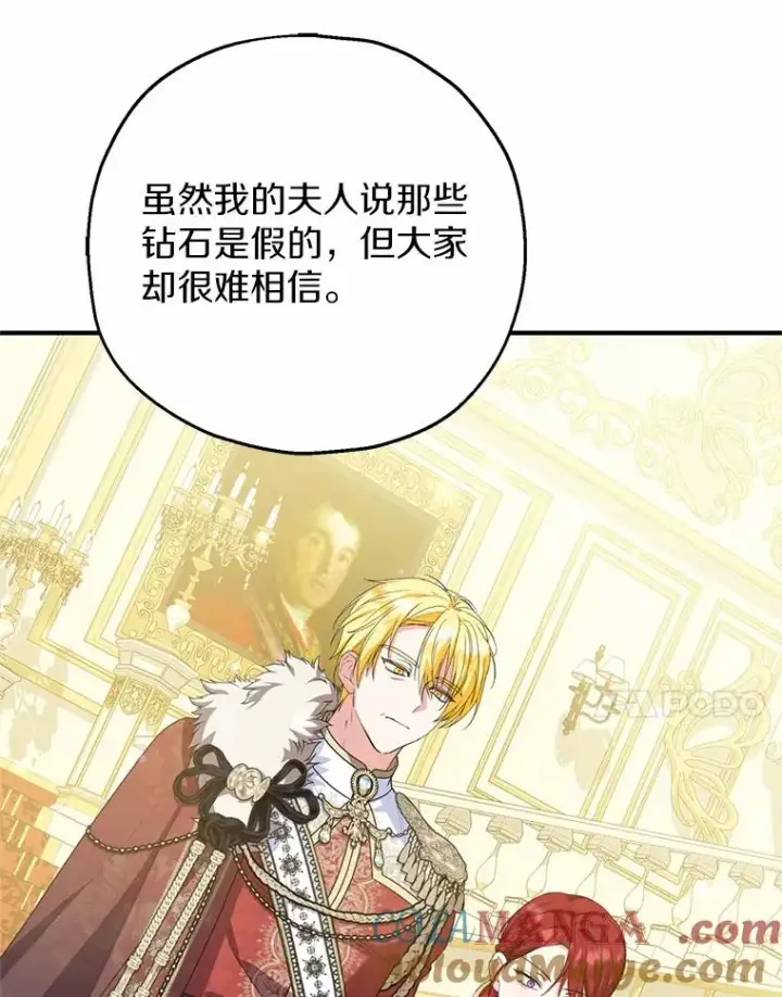 漫画《收养的儿媳准备弃养了》82.赦免第117张图