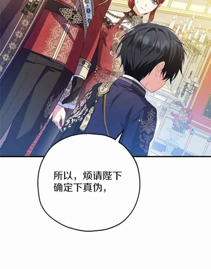 漫画《收养的儿媳准备弃养了》82.赦免第118张图