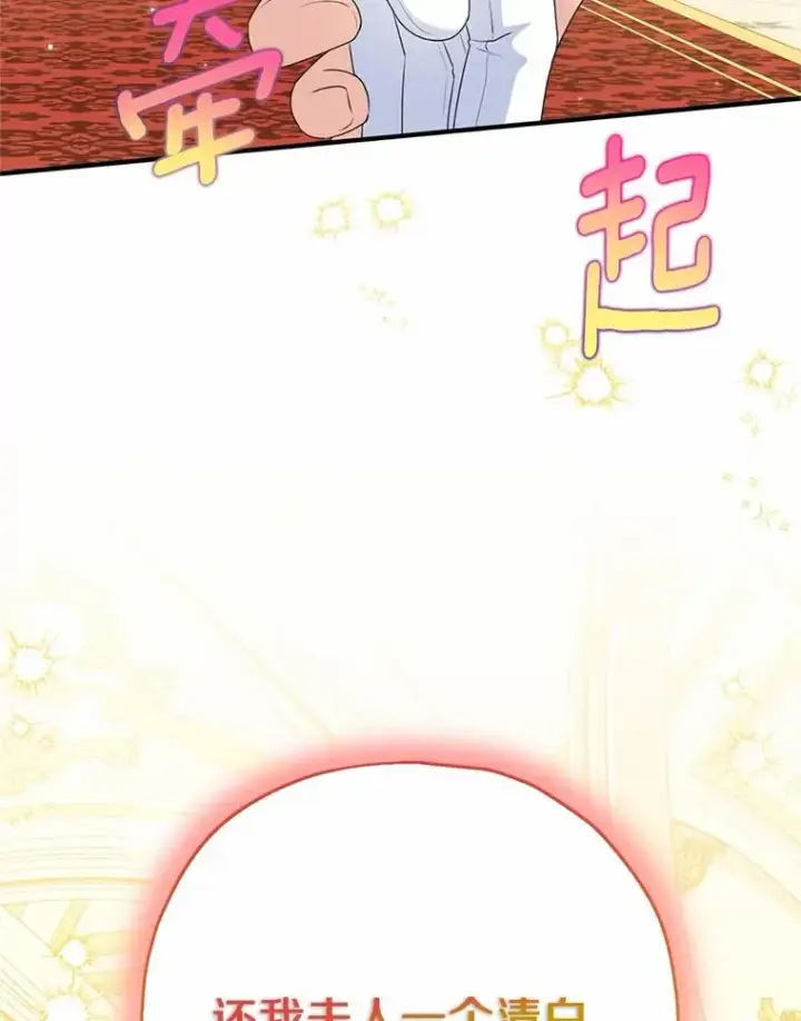 漫画《收养的儿媳准备弃养了》82.赦免第120张图
