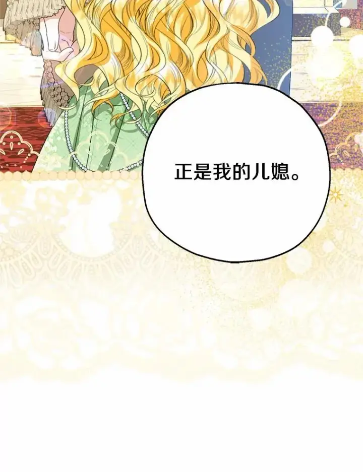 漫画《收养的儿媳准备弃养了》82.赦免第15张图