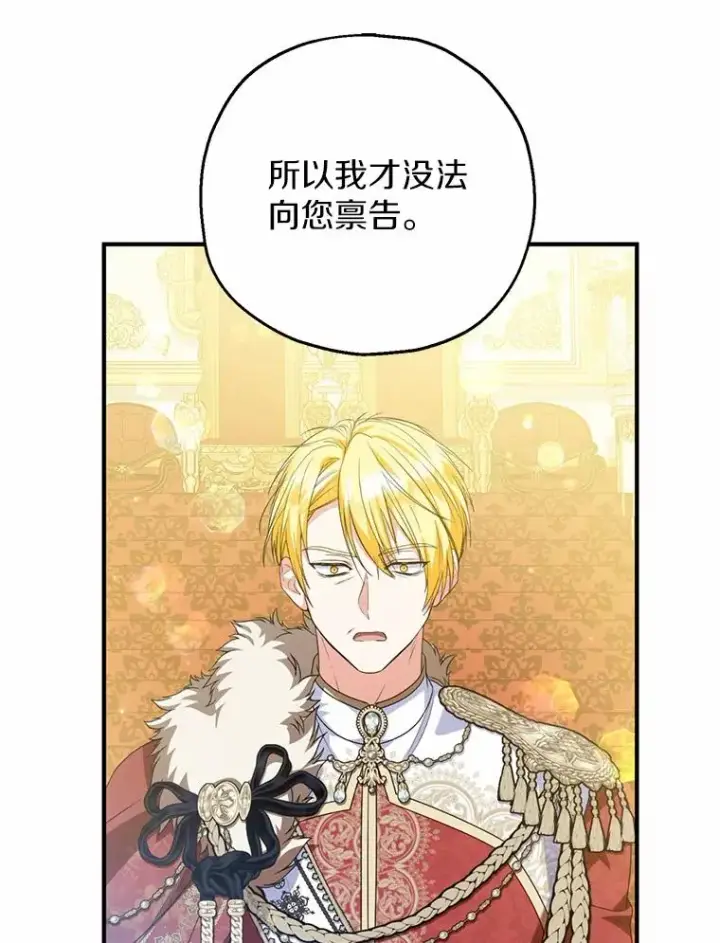漫画《收养的儿媳准备弃养了》82.赦免第16张图
