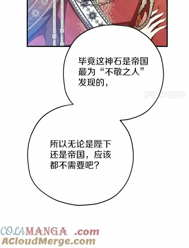 漫画《收养的儿媳准备弃养了》82.赦免第17张图