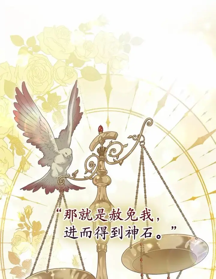 漫画《收养的儿媳准备弃养了》82.赦免第32张图