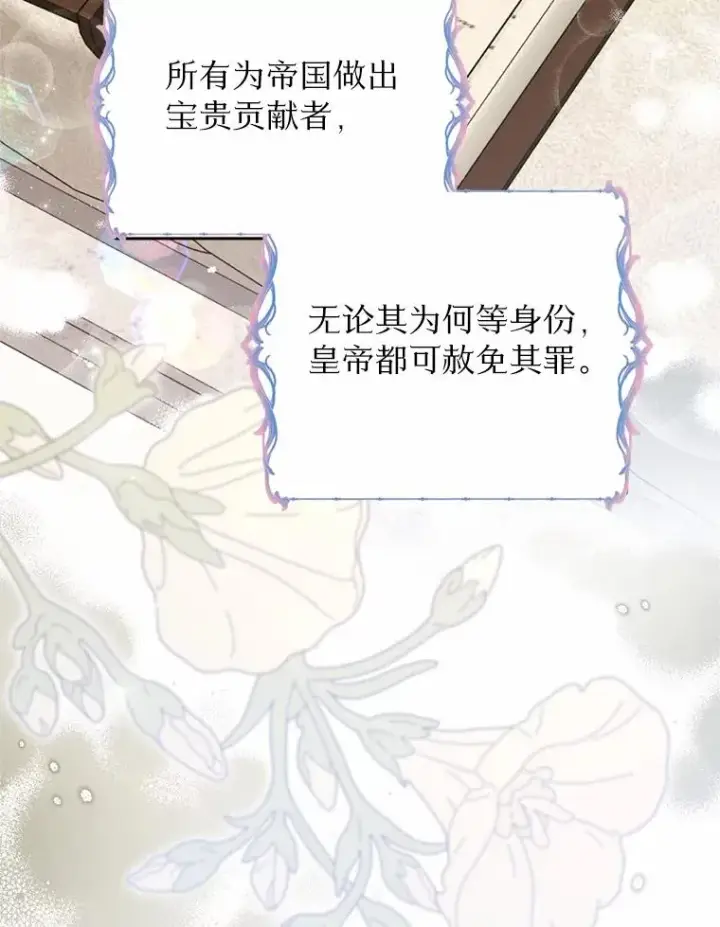 漫画《收养的儿媳准备弃养了》82.赦免第35张图