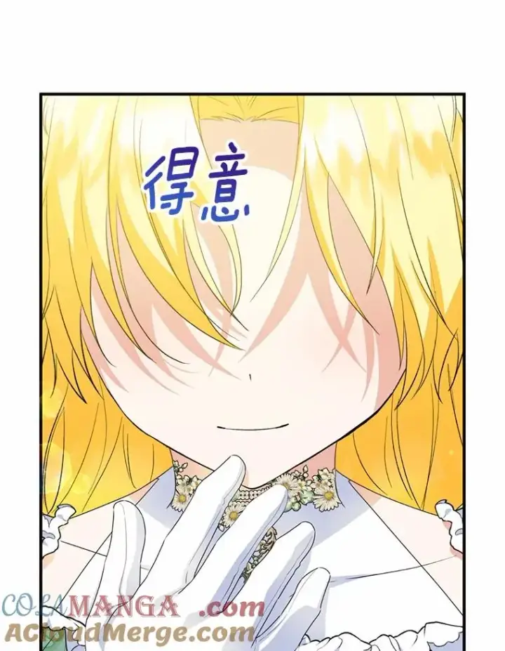 漫画《收养的儿媳准备弃养了》82.赦免第37张图