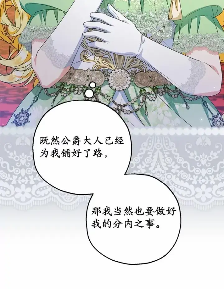 漫画《收养的儿媳准备弃养了》82.赦免第40张图