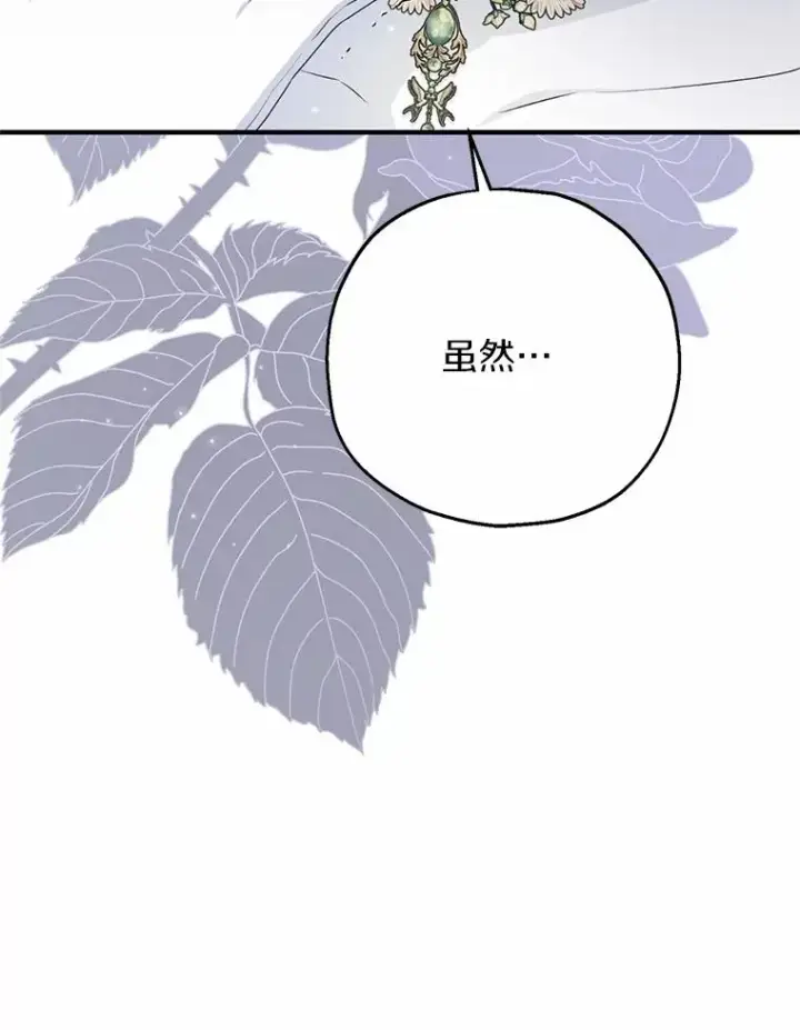 漫画《收养的儿媳准备弃养了》82.赦免第42张图