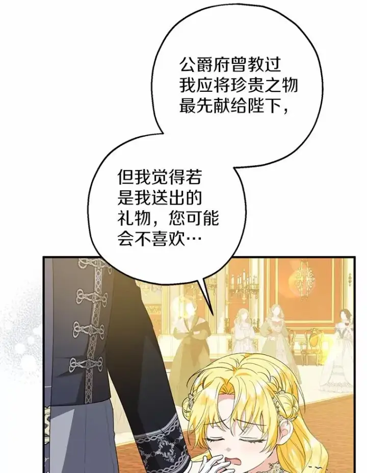 漫画《收养的儿媳准备弃养了》82.赦免第43张图