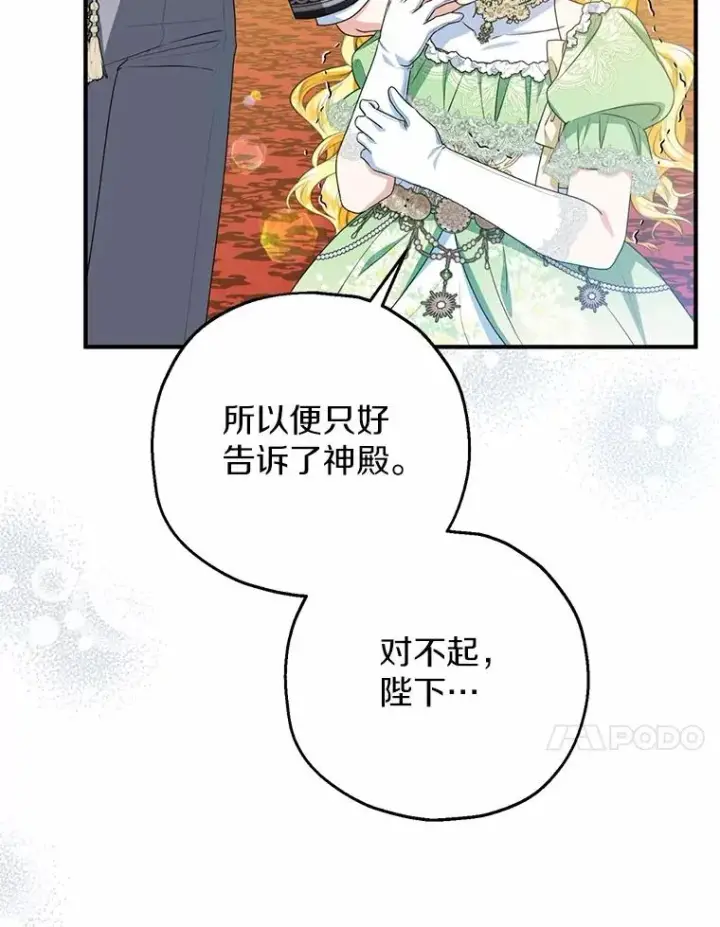漫画《收养的儿媳准备弃养了》82.赦免第44张图