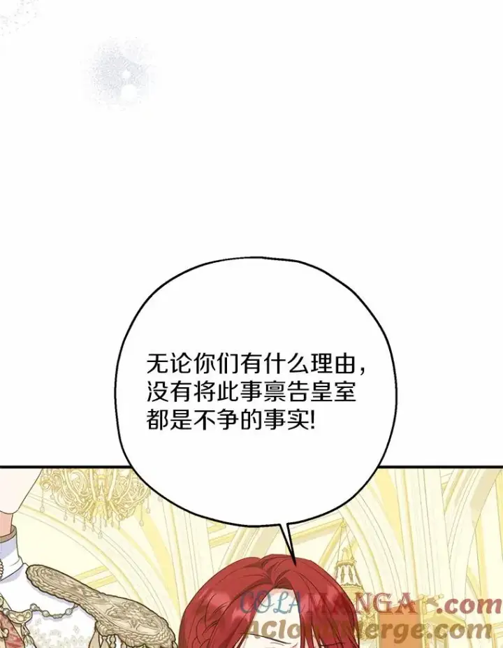 漫画《收养的儿媳准备弃养了》82.赦免第45张图