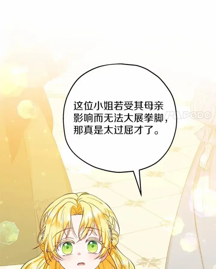 漫画《收养的儿媳准备弃养了》82.赦免第68张图