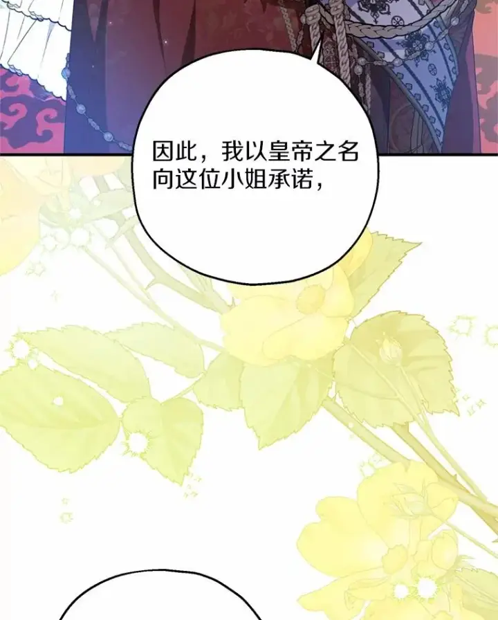 漫画《收养的儿媳准备弃养了》82.赦免第70张图