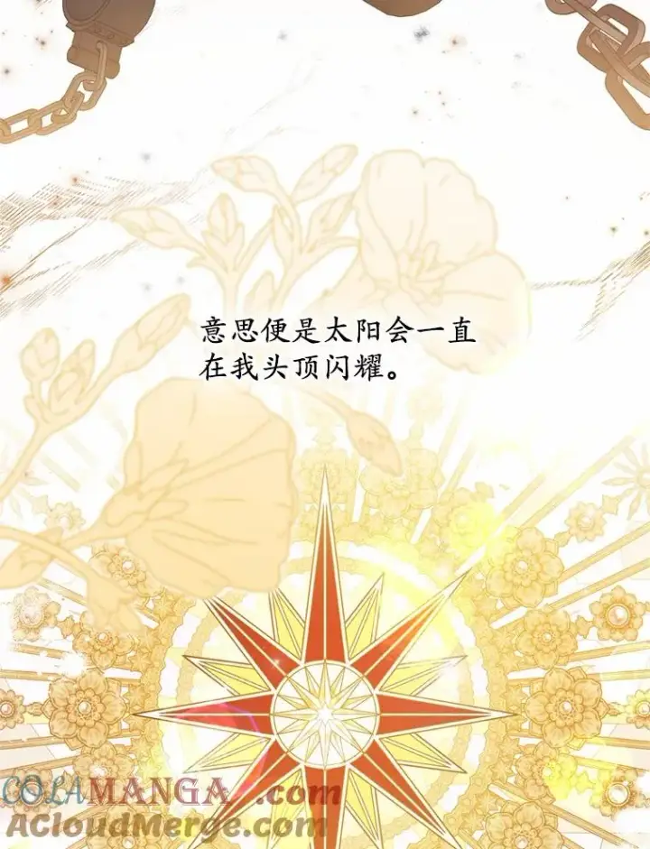 漫画《收养的儿媳准备弃养了》82.赦免第77张图