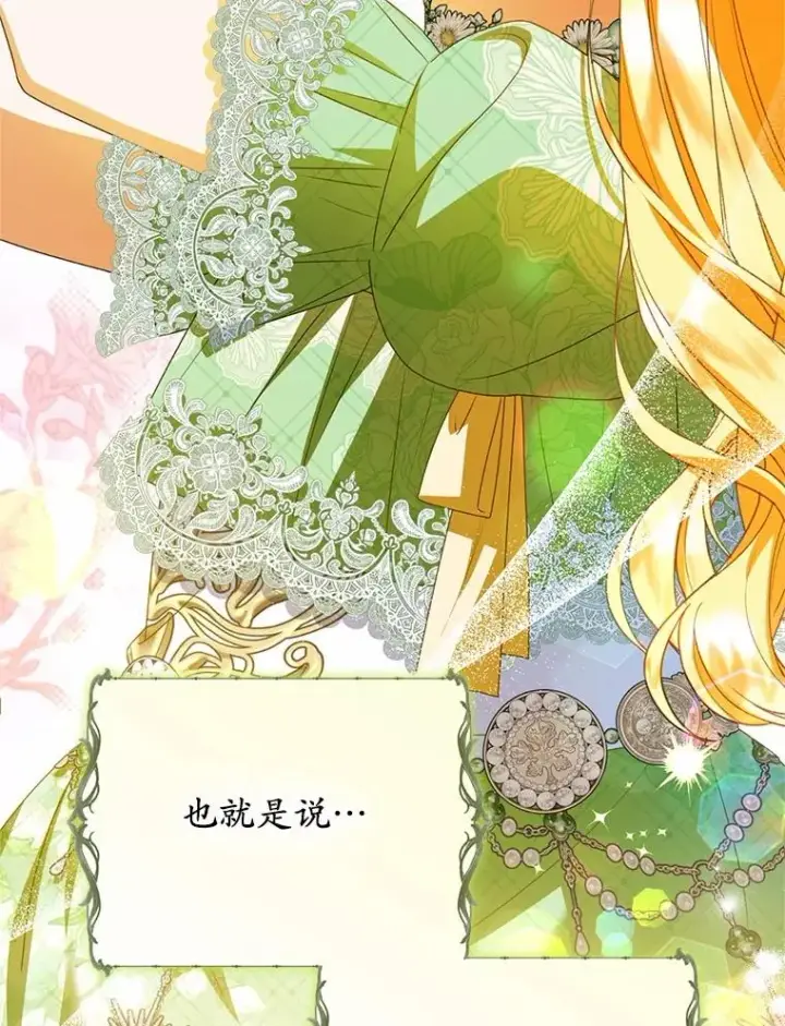 漫画《收养的儿媳准备弃养了》82.赦免第79张图