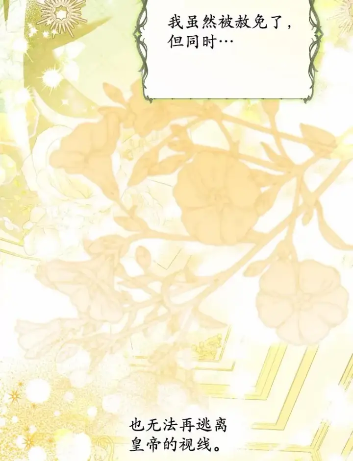 漫画《收养的儿媳准备弃养了》82.赦免第80张图