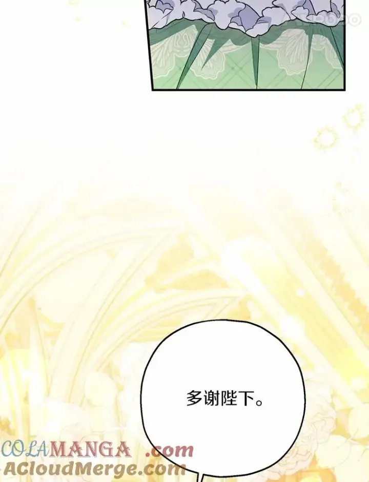 漫画《收养的儿媳准备弃养了》82.赦免第85张图