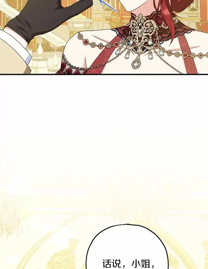 漫画《收养的儿媳准备弃养了》82.赦免第90张图