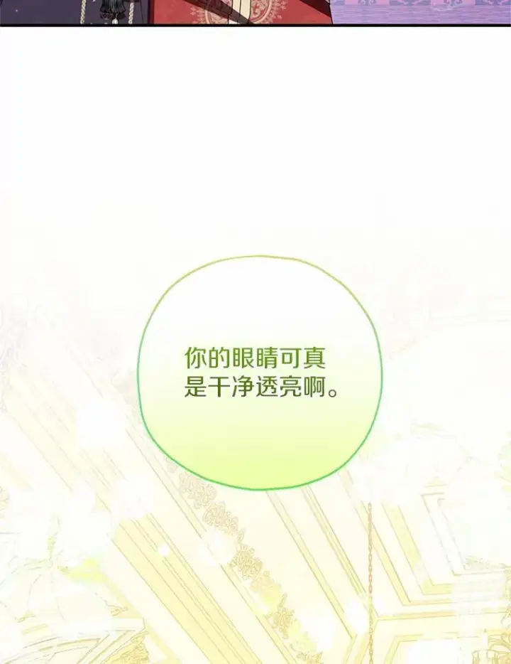 漫画《收养的儿媳准备弃养了》82.赦免第92张图
