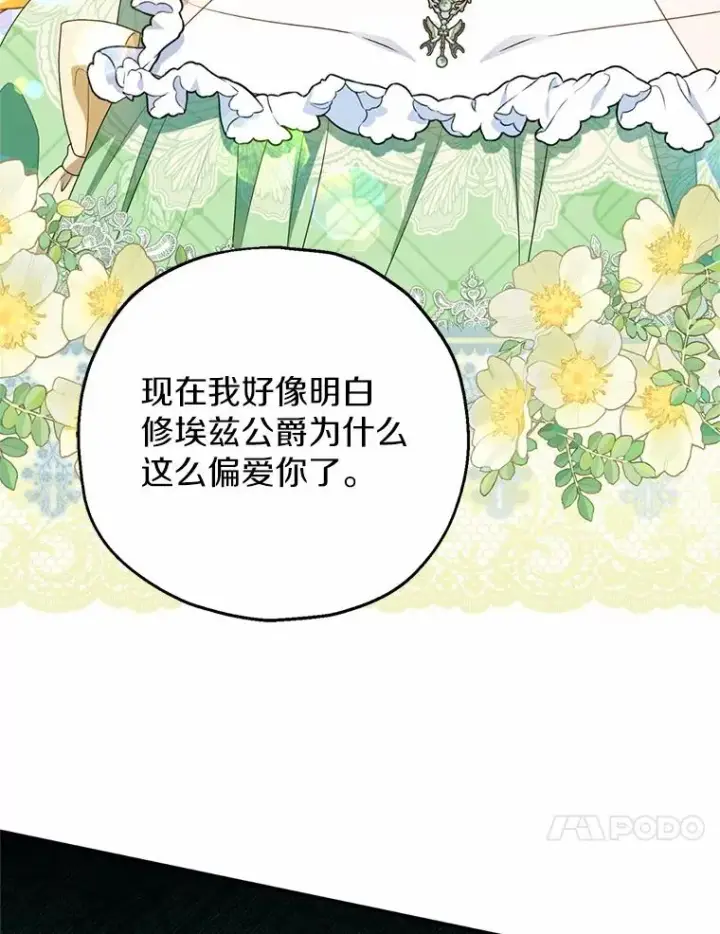 漫画《收养的儿媳准备弃养了》82.赦免第94张图