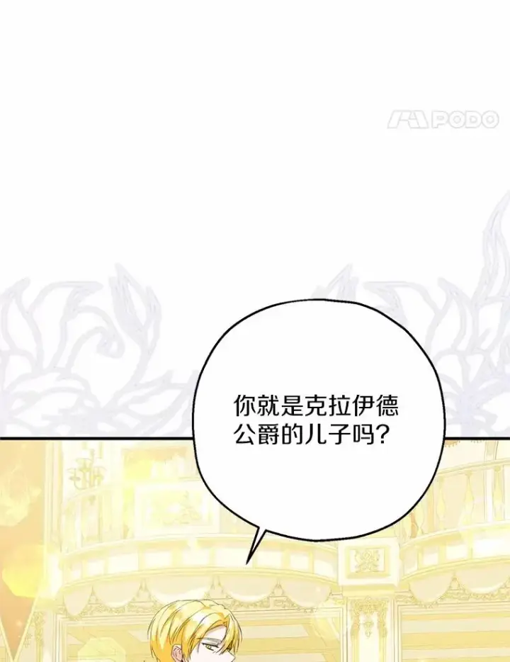 漫画《收养的儿媳准备弃养了》82.赦免第98张图