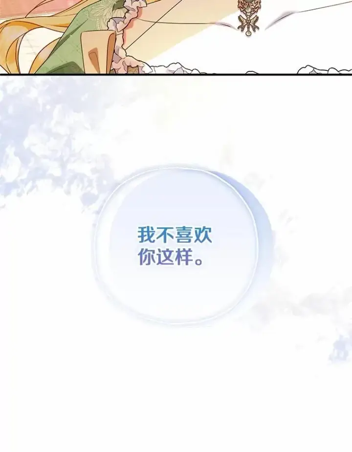 《收养的儿媳准备弃养了》83.他的改变图50
