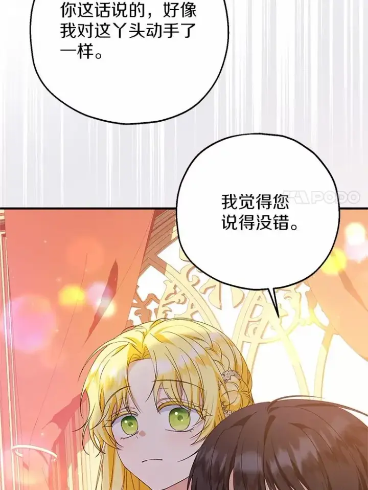 《收养的儿媳准备弃养了》83.他的改变图87